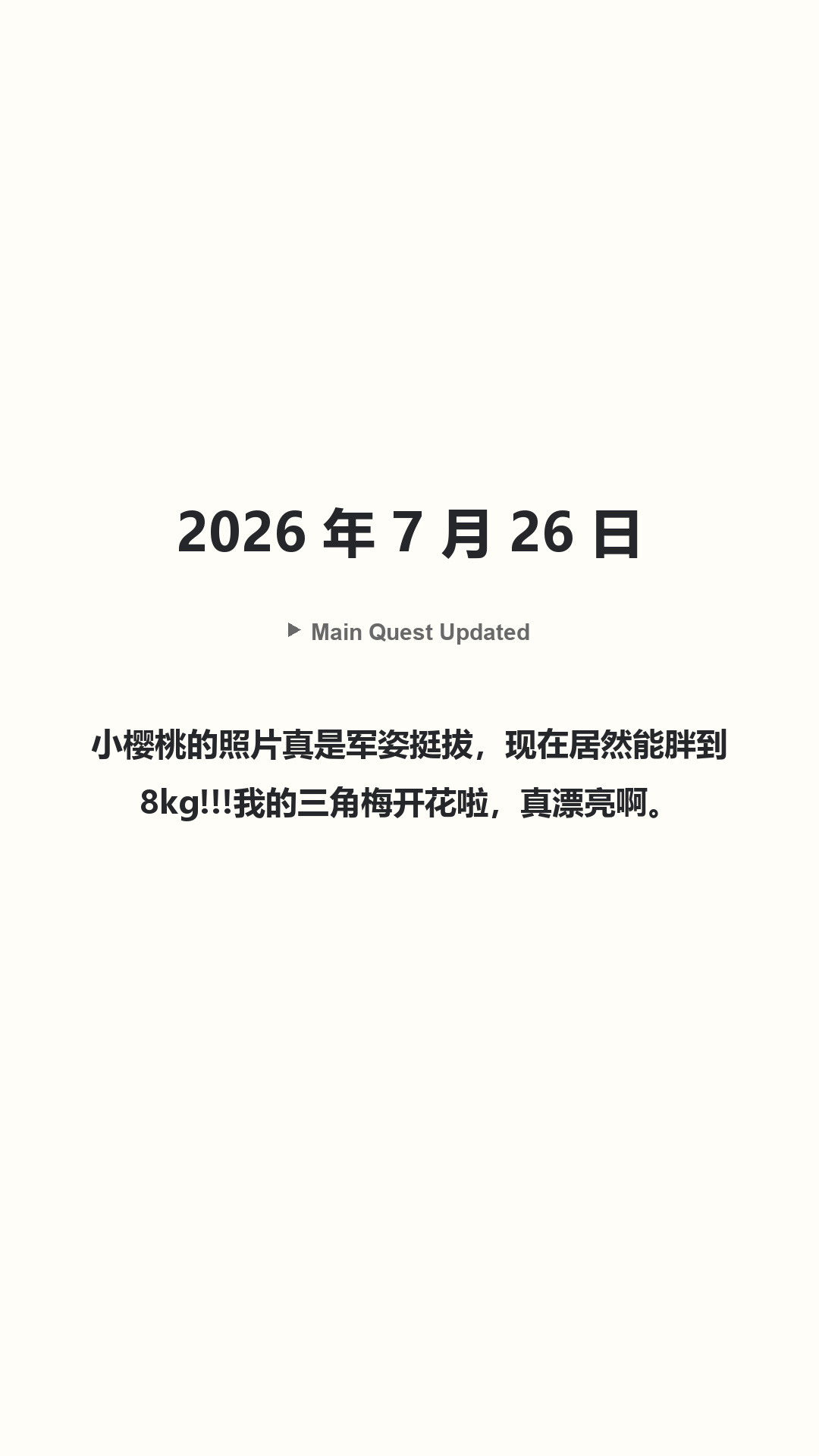 Main Quest Updated · 2026 年 7 月 26 日